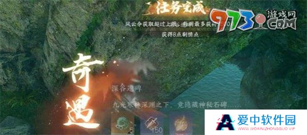 《逆水寒手游》深谷遗碑奇遇任务攻略