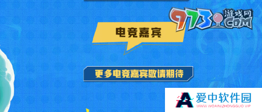 《王者荣耀》2024电竞派对音乐节嘉宾阵容名单