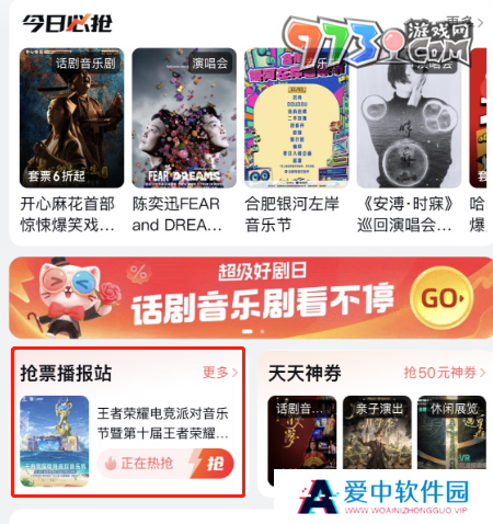 《王者荣耀》2024电竞派对音乐节购票平台