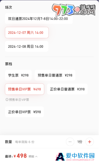 《王者荣耀》2024电竞派对音乐节购票平台