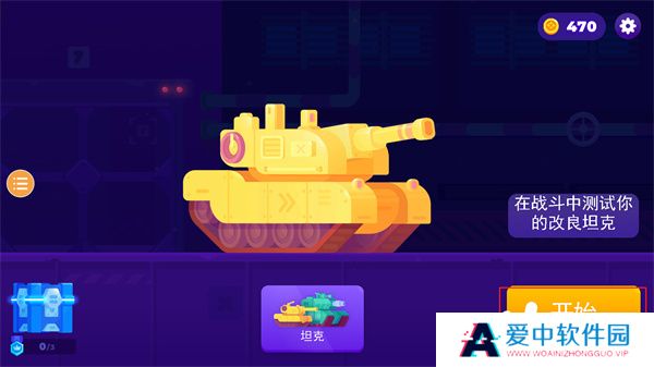 坦克之星2中文版