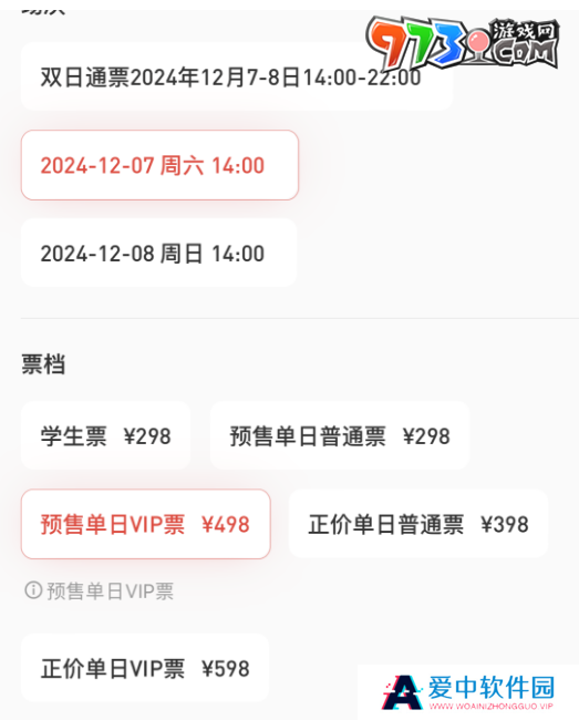 《王者荣耀》2024电竞派对音乐节门票价格
