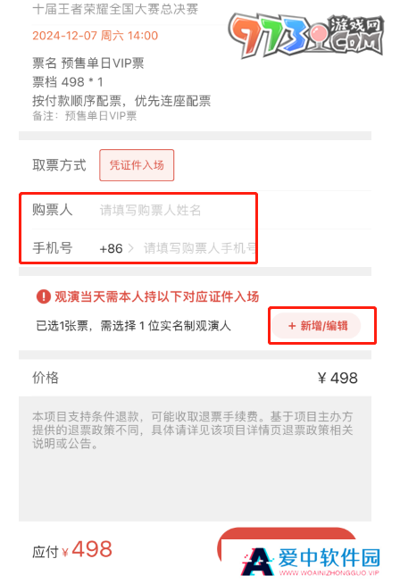 《王者荣耀》2024电竞派对音乐节购票平台