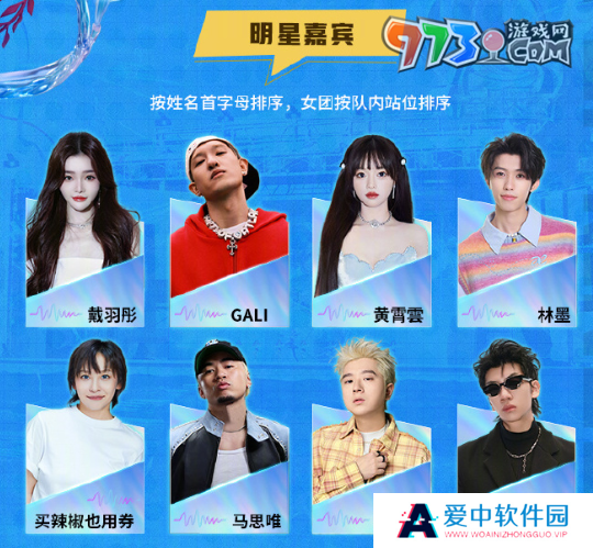 《王者荣耀》2024电竞派对音乐节嘉宾阵容名单