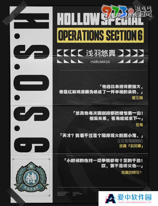《绝区零》浅羽悠真星级介绍