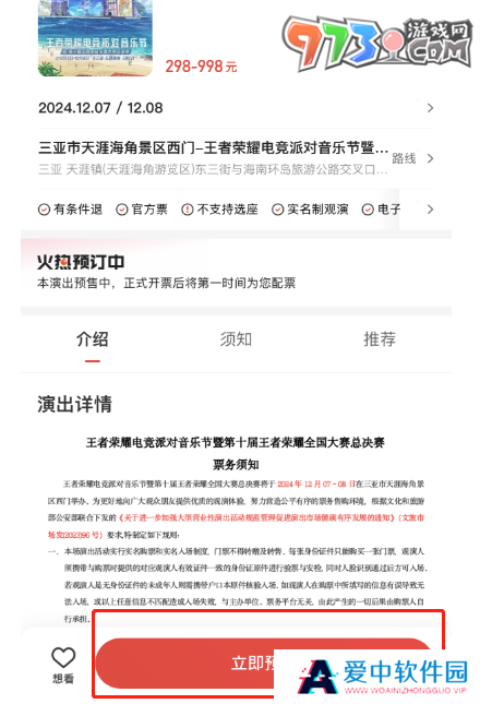 《王者荣耀》2024电竞派对音乐节购票平台