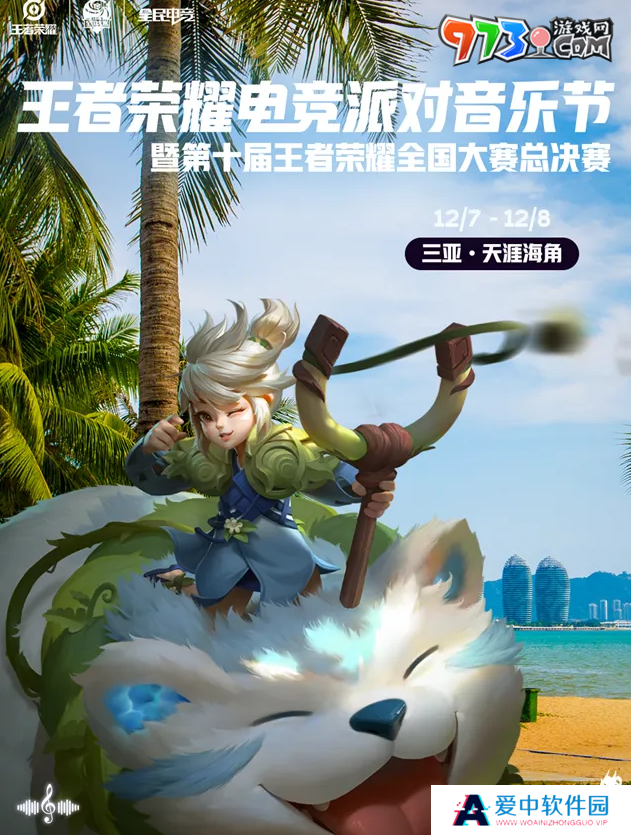 《王者荣耀》2024电竞派对音乐节举办地点