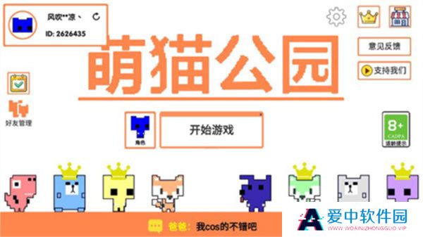 萌猫乐园