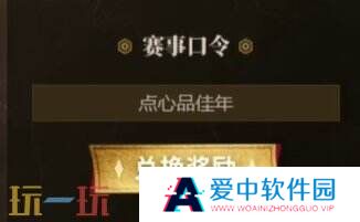 LOL银龙征程口令码是什么？2025最新赛事口令一览表