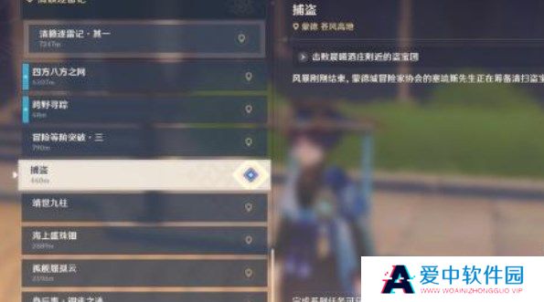 《原神》捕盗任务完成方法