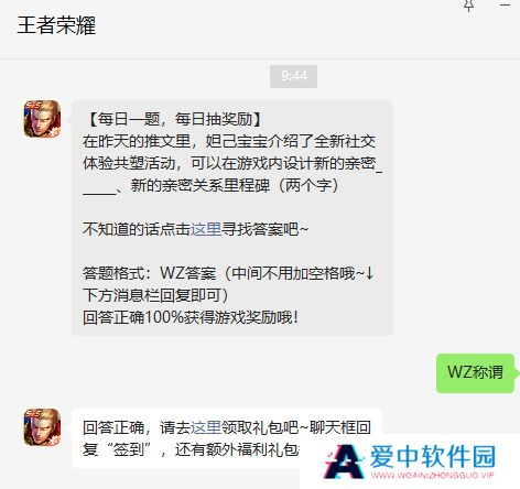 《王者荣耀》2023年2月21日微信每日一题答案