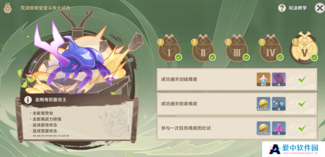 《原神》荒泷极意堂堂斗虫大试合第五天完成方法