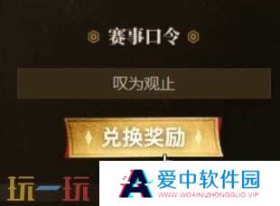 英雄联盟银龙征程口令码第四个揭晓！2025最新一览表