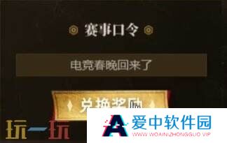 英雄联盟银龙征程口令码第四个揭晓！2025最新一览表
