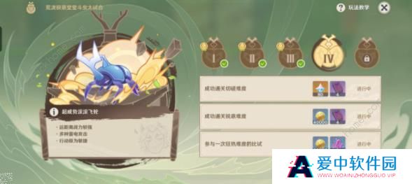《原神》荒泷极意堂堂斗虫大试合第四天完成方法
