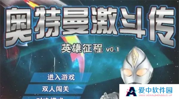 奥特曼激斗传截图