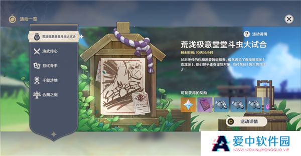 《原神》荒泷极意堂堂斗虫大试合第三天完成方法