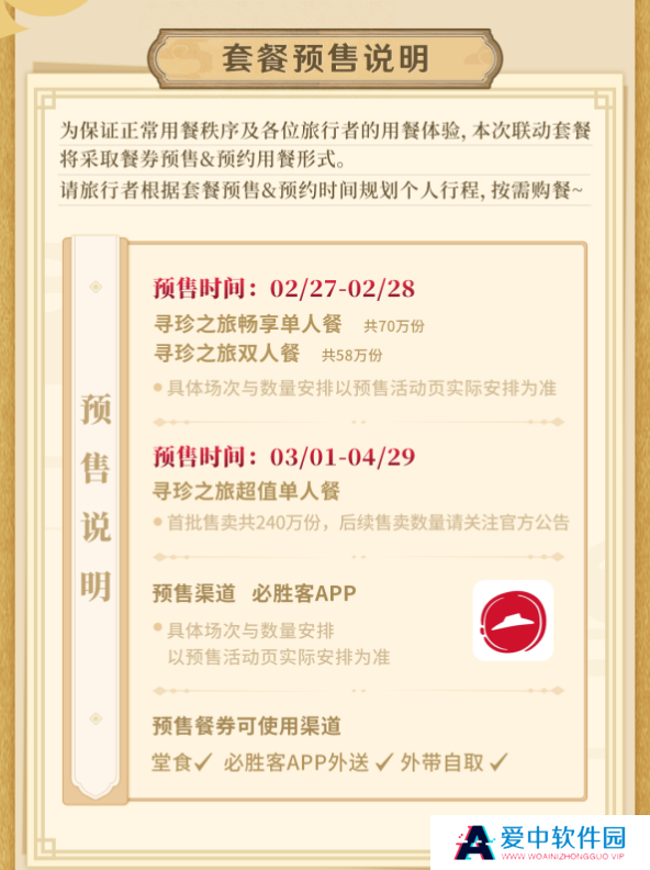 《原神》2023年必胜客联动活动内容一览