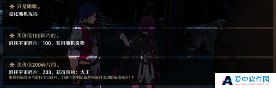 《崩坏：星穹铁道》模拟宇宙NPC奖励选择推荐