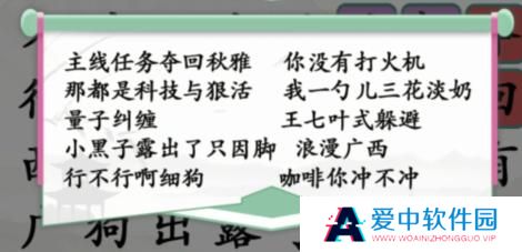 《汉字找茬王》第228关通关方法
