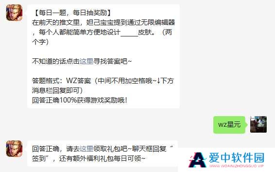 《王者荣耀》2023年2月20日微信每日一题答案