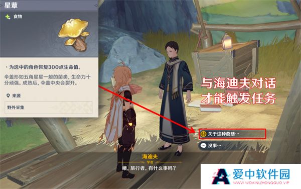 《原神》海迪夫三个隐藏任务触发方法