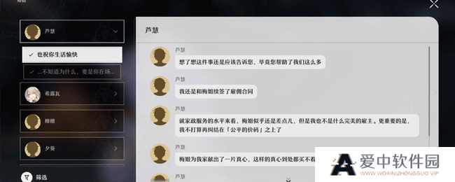 《崩坏：星穹铁道》解雇任务攻略