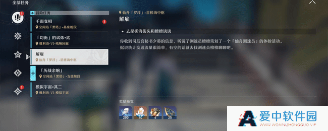 《崩坏：星穹铁道》解雇任务攻略