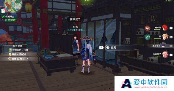 《原神》书抵万金任务图文通关方法
