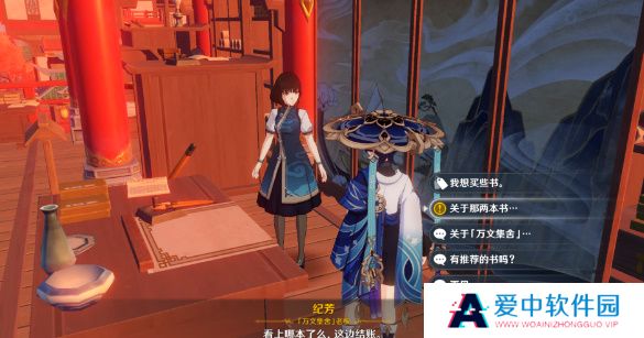 《原神》书抵万金任务图文通关方法