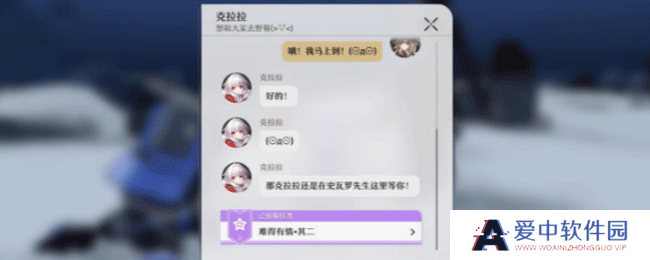《崩坏：星穹铁道》难得有情其二任务攻略