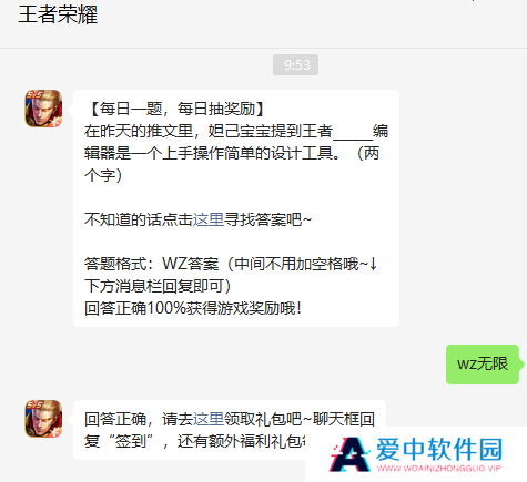 《王者荣耀》2023年2月17日微信每日一题答案