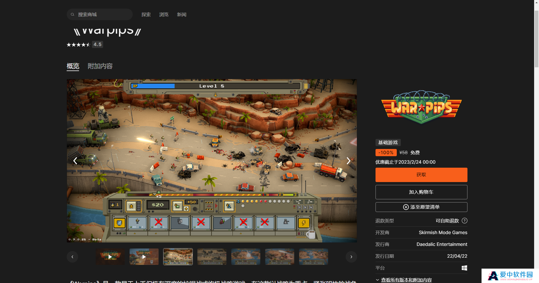 《Epic》喜加一小兵大战领取方法