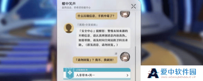 《崩坏：星穹铁道》人非草木其一攻略