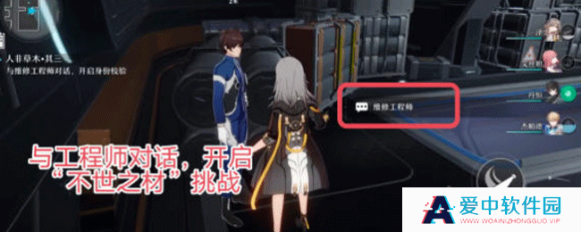 《崩坏：星穹铁道》人非草木其三攻略