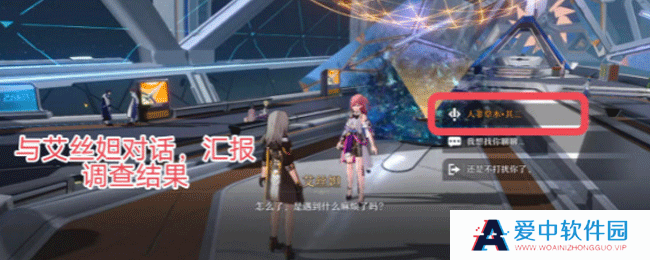 《崩坏：星穹铁道》人非草木其三攻略