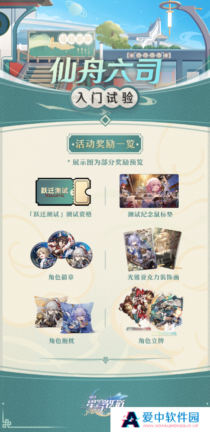 《崩坏：星穹铁道》仙舟六司入门试验玩法介绍