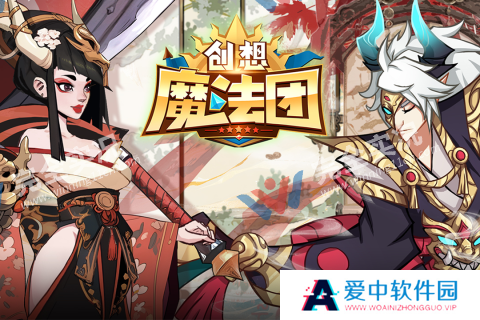 创想魔法团
