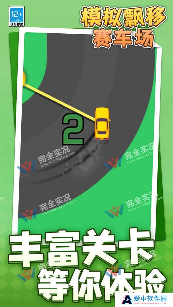模拟漂移赛车场