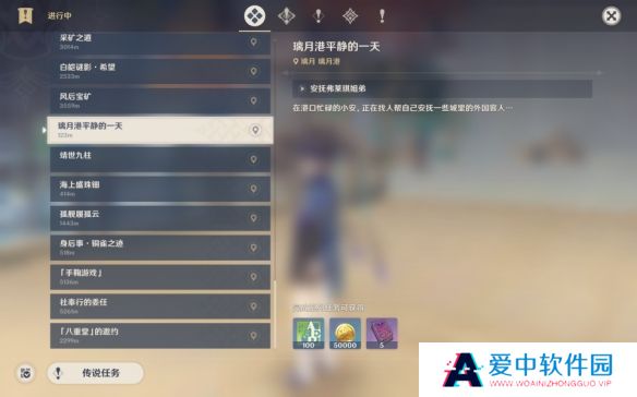 《原神》璃月港平静的一天任务完成方法