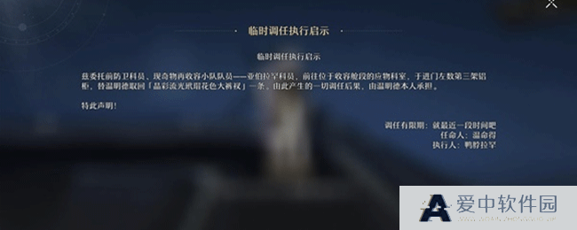 《崩坏：星穹铁道》千面变相任务攻略