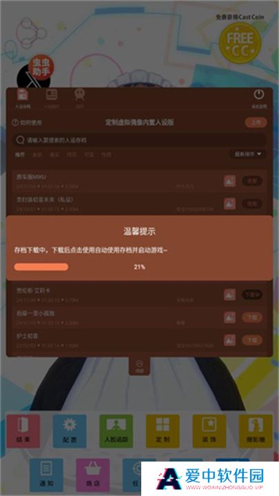定制虚拟偶像游戏
