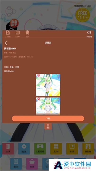定制虚拟偶像游戏
