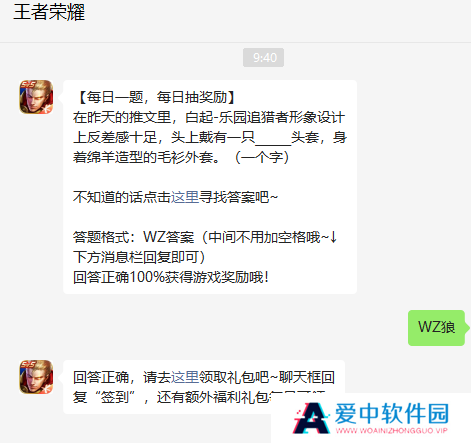 《王者荣耀》2023年2月16日微信每日一题答案