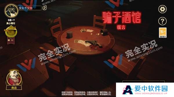 **酒馆谎言手机版