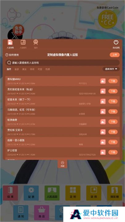定制虚拟偶像游戏