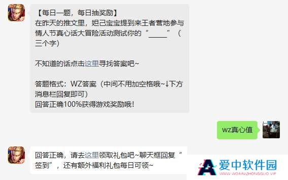 《王者荣耀》2023年2月15日微信每日一题答案