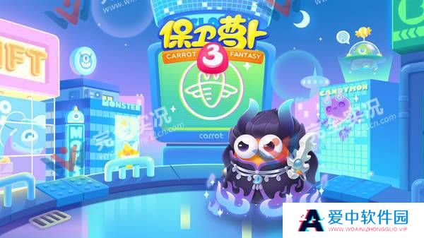 保卫萝卜3最新版