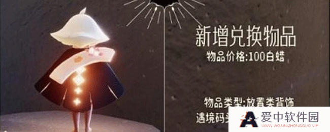 《光遇》同心节活动兑换物品一览表