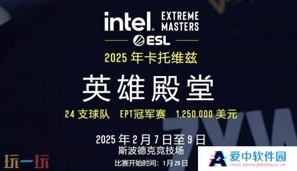 CS2IEM卡托维兹2025赛程出炉！英特尔极限大师赛赛制一览